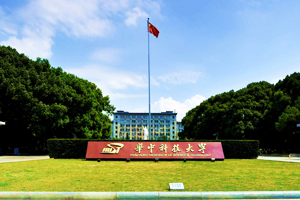 華中科技大學能源與動力工程學院