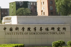 中國科學院半導體研究所